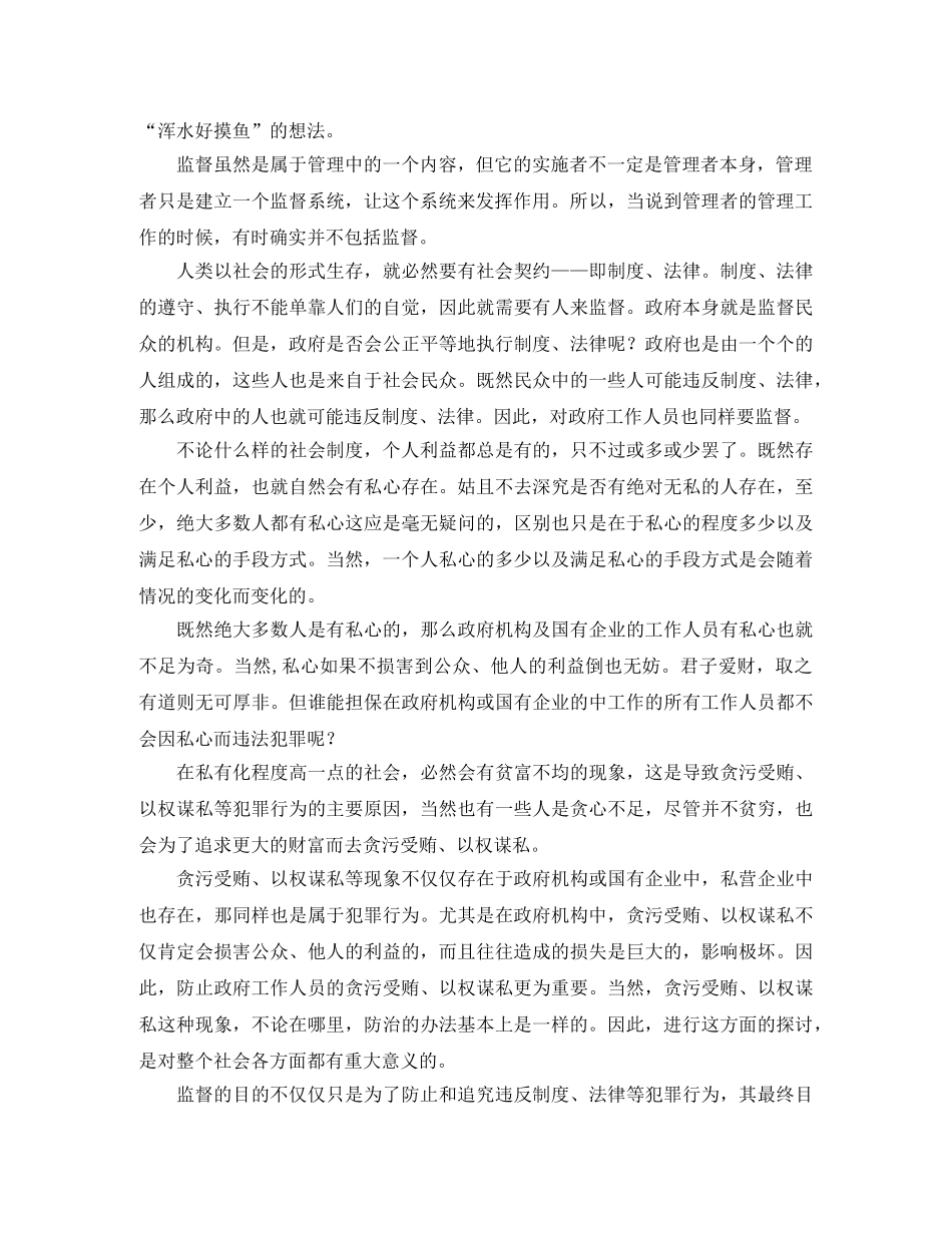 监督散论演讲范文 _第2页