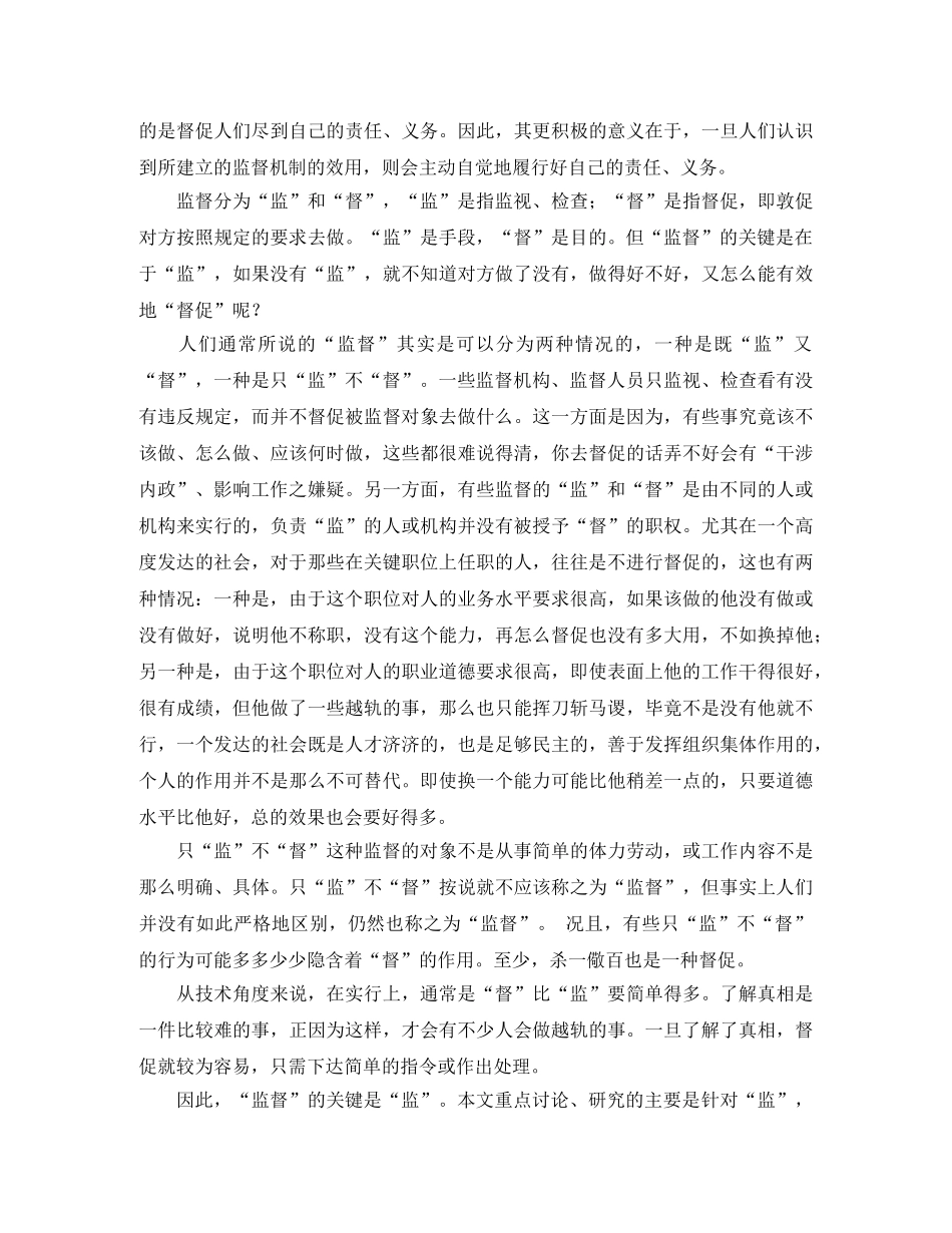 监督散论演讲范文 _第3页