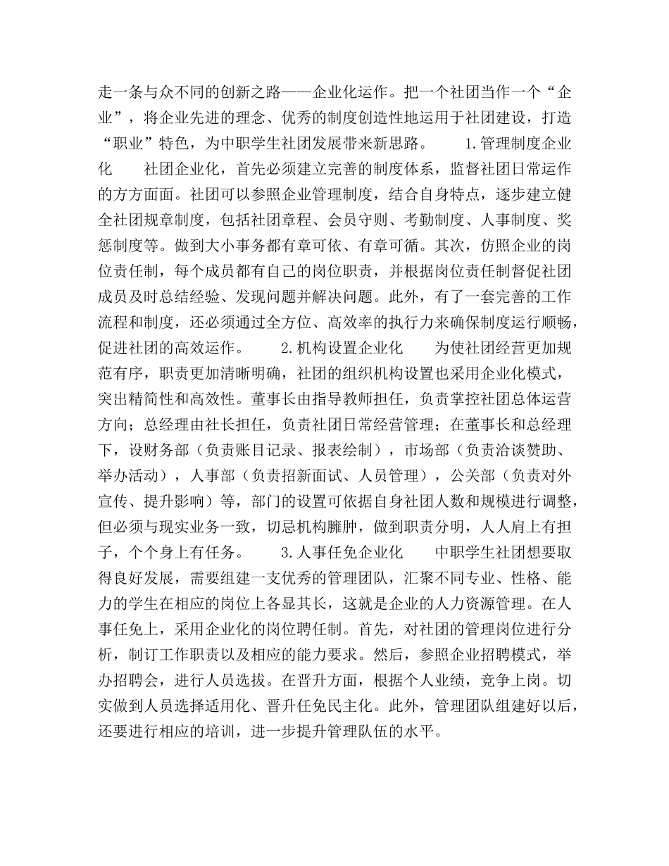 中职学生社团企业化运作模式 _第3页