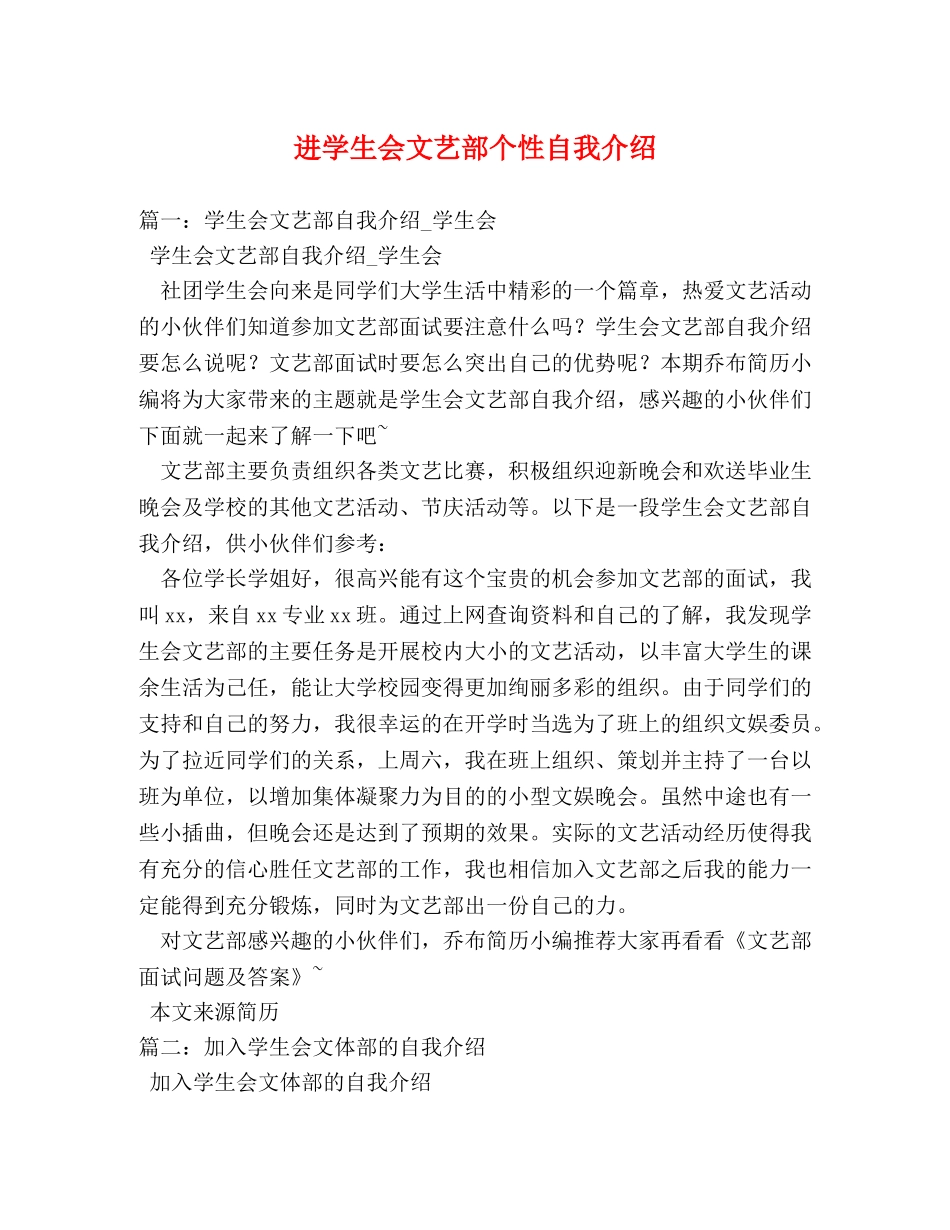 进学生会文艺部个性自我介绍 _第1页