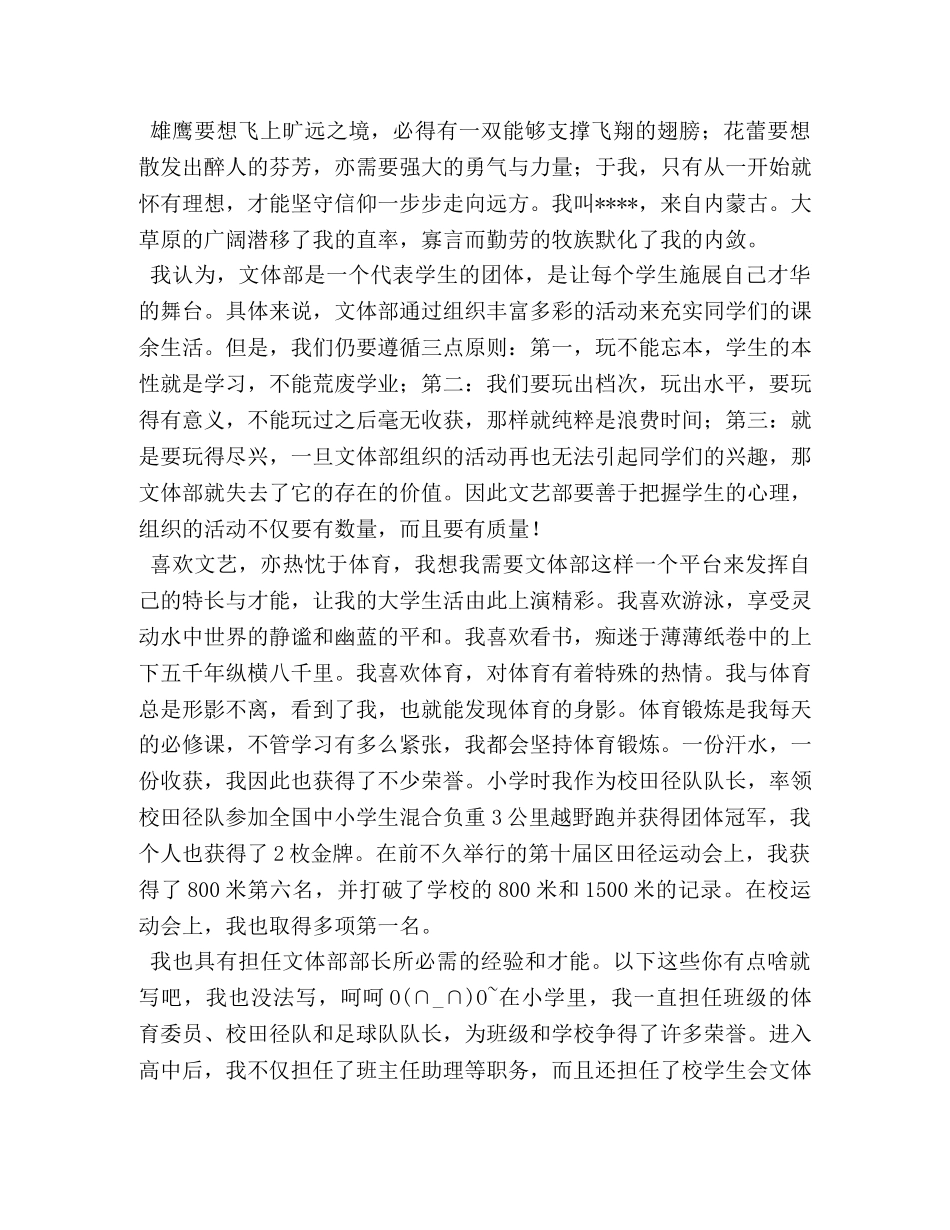 进学生会文艺部个性自我介绍 _第2页