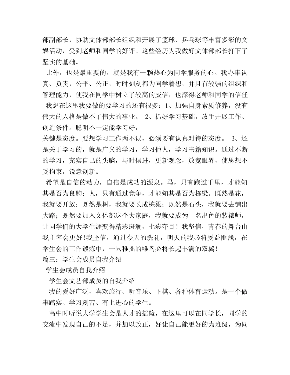 进学生会文艺部个性自我介绍 _第3页