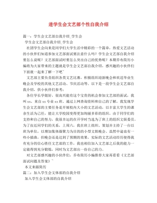 进学生会文艺部个性自我介绍 