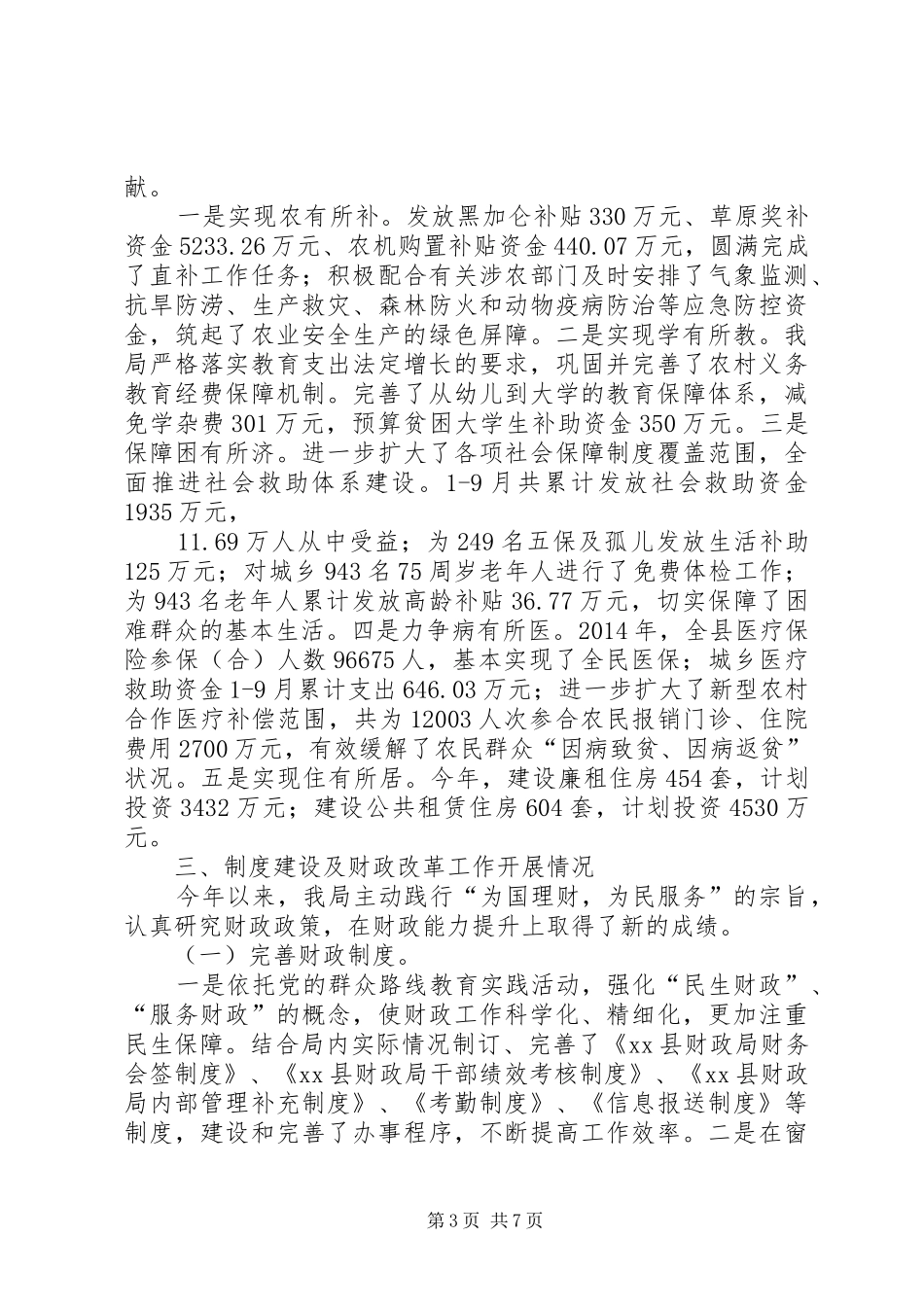 XX年度县财政局工作总结_第3页