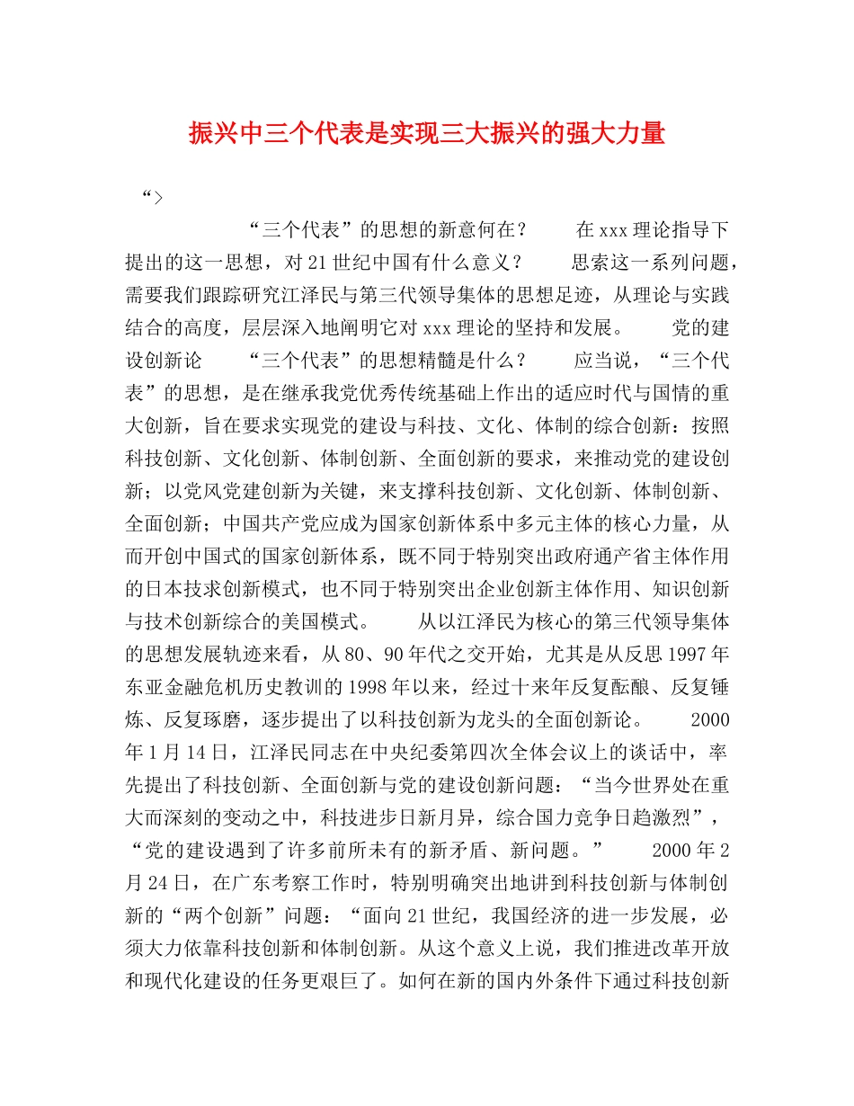 振兴中三个代表是实现三大振兴的强大力量 _第1页
