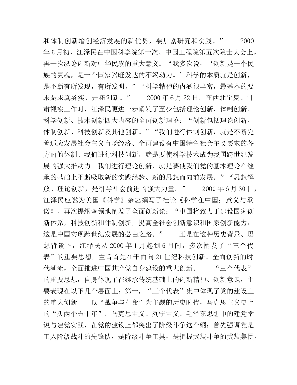 振兴中三个代表是实现三大振兴的强大力量 _第2页