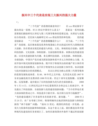 振兴中三个代表是实现三大振兴的强大力量 