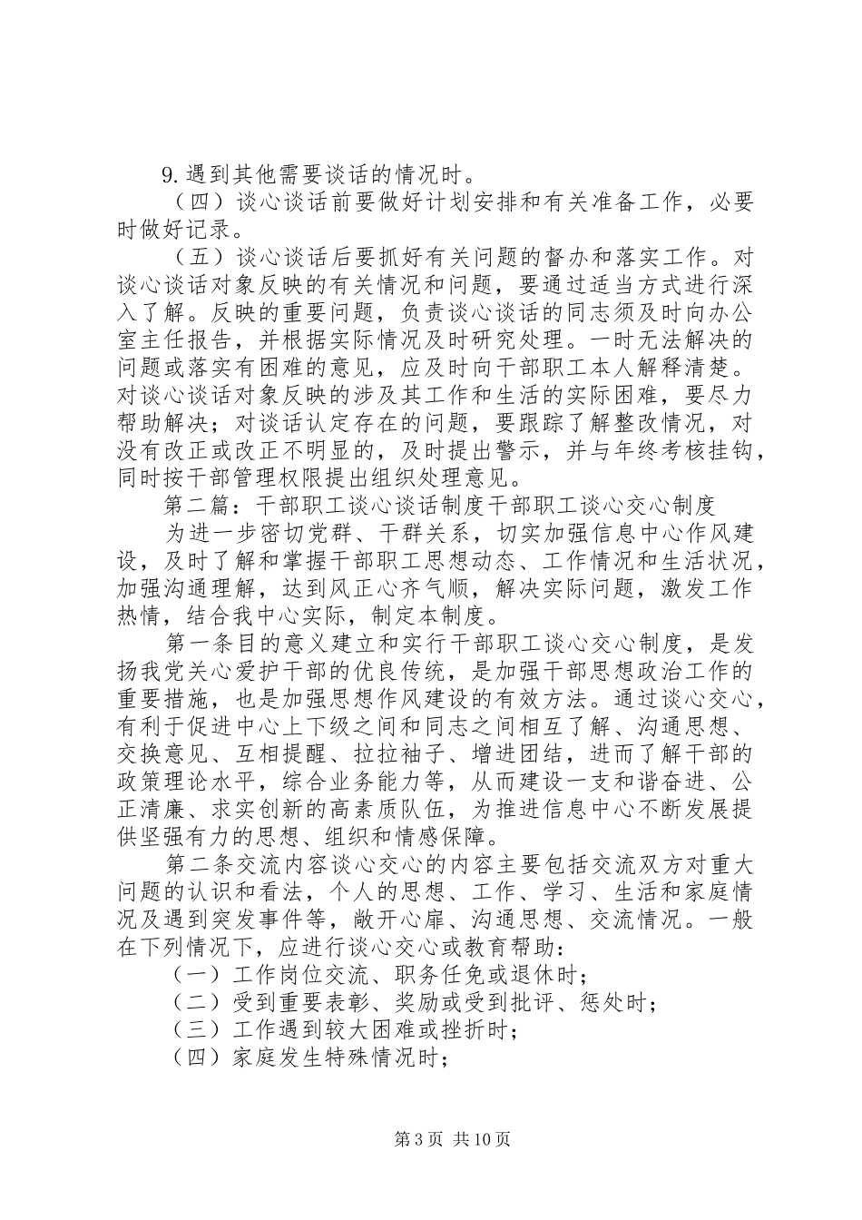 办公室干部职工谈心谈话制度_第3页
