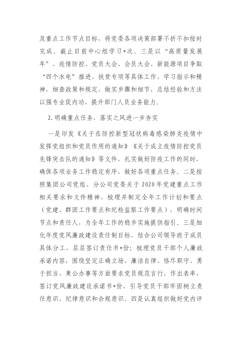 2020年党建工作总结（企业版）_第2页