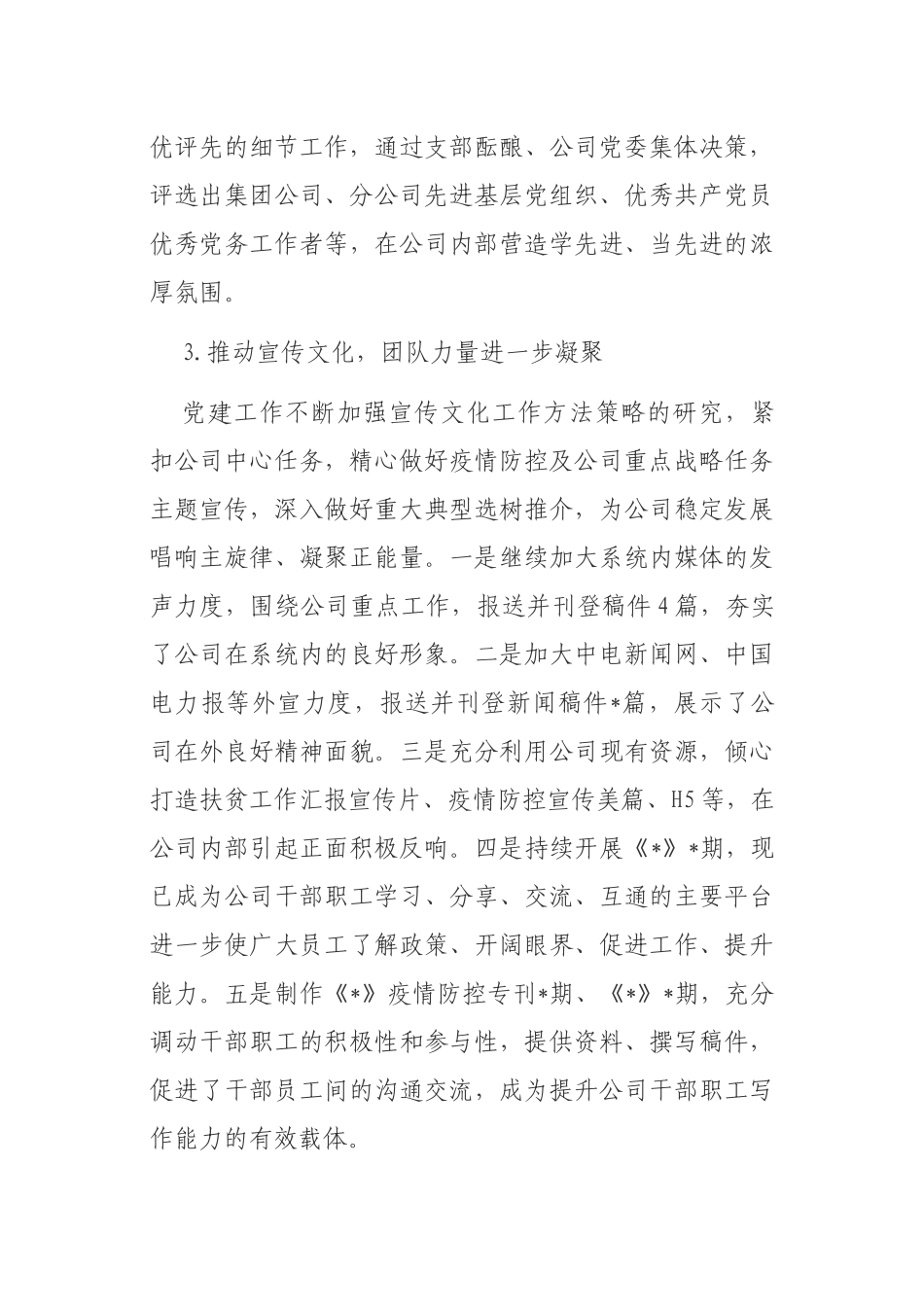 2020年党建工作总结（企业版）_第3页