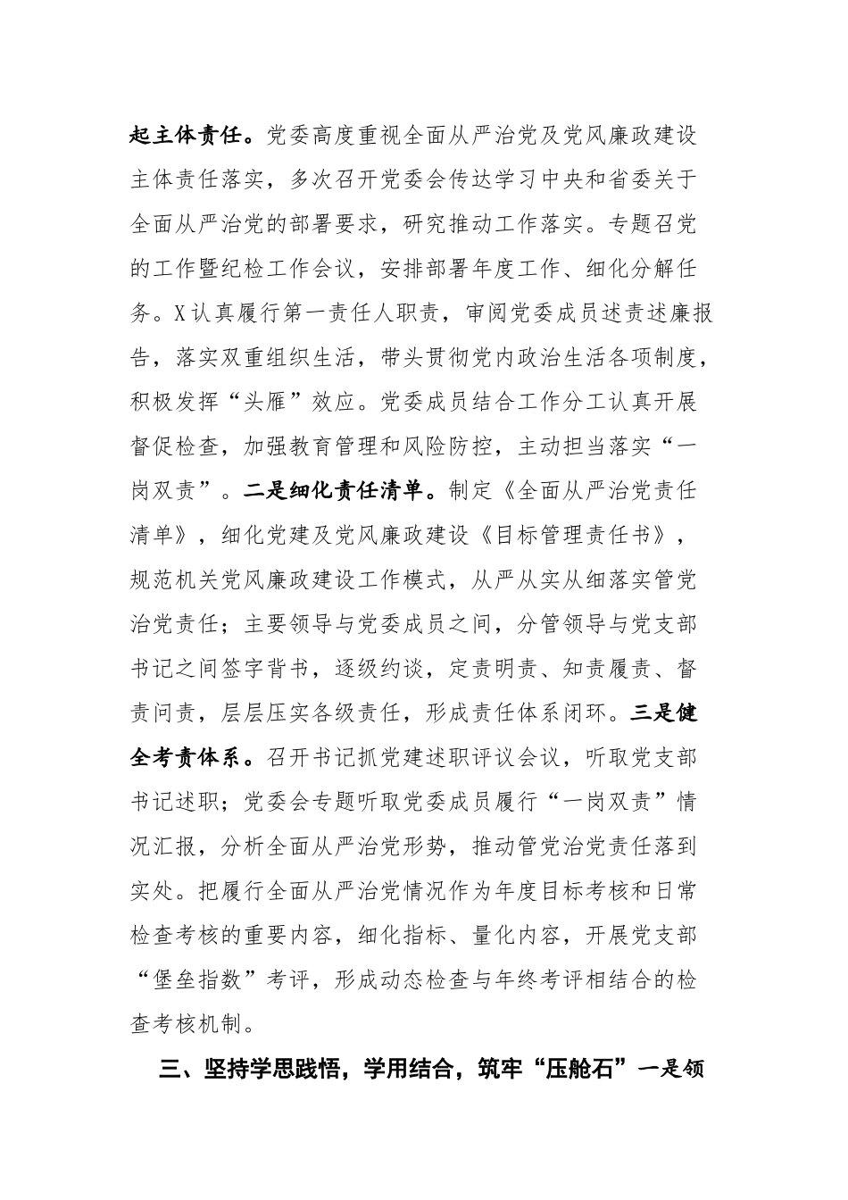 2020年党委党建工作总结1_第2页