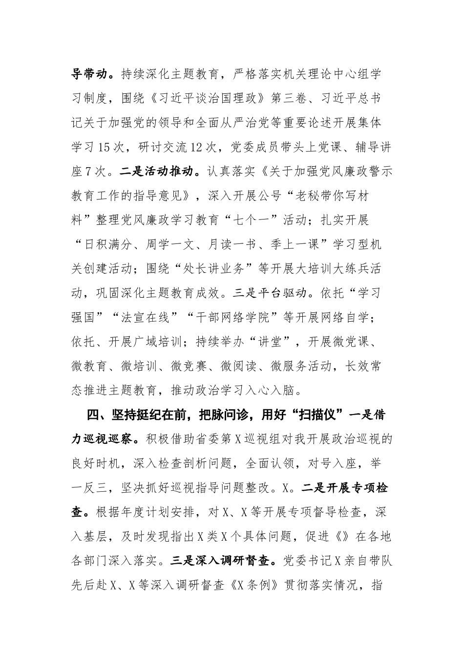 2020年党委党建工作总结1_第3页