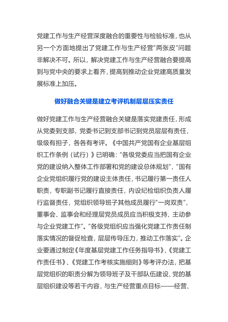 如何扎实做好党建工作与生产经营融合_第2页