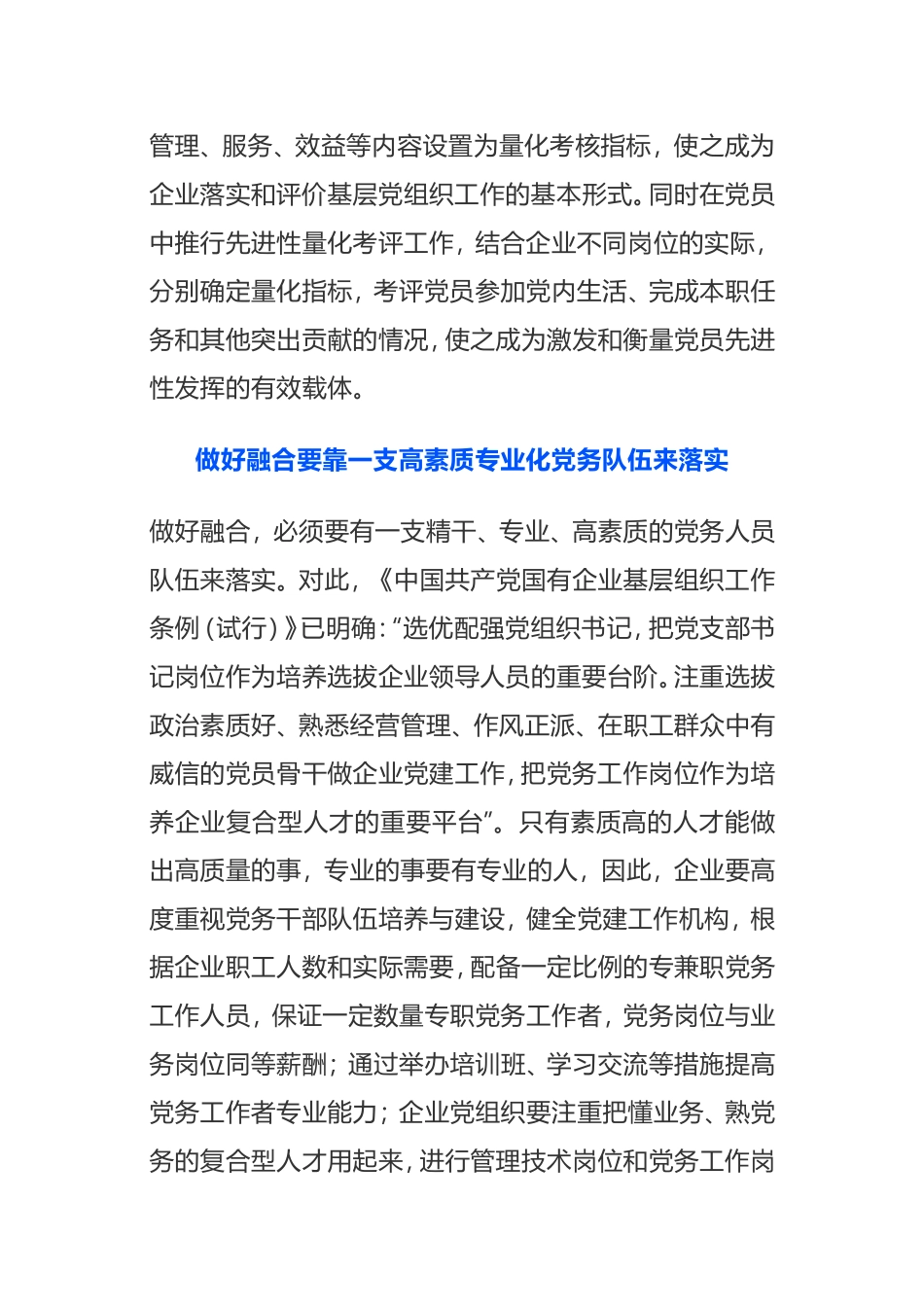 如何扎实做好党建工作与生产经营融合_第3页