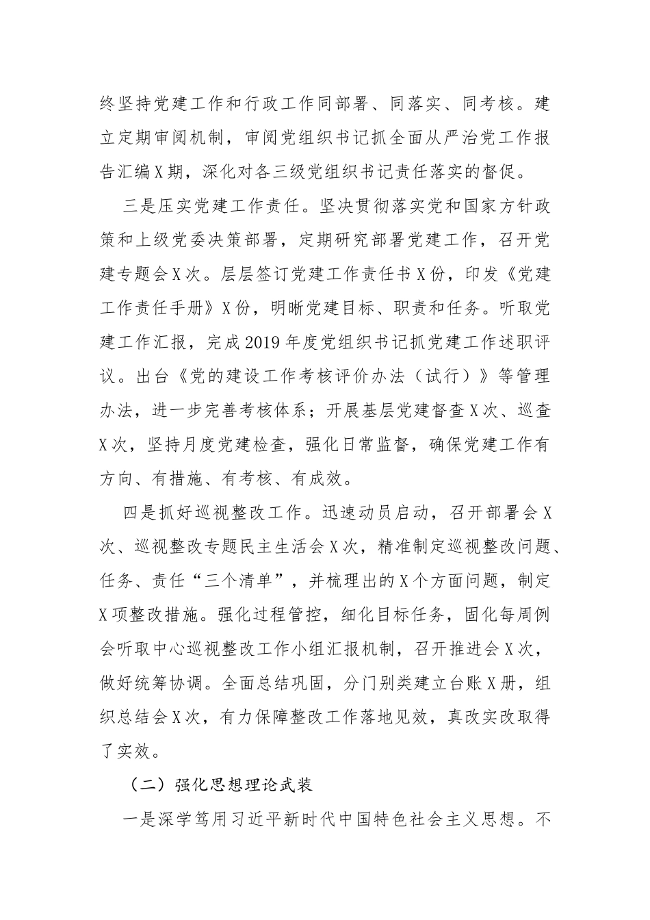 国企2020年党建工作总结及2021年党建工作思路（关注公众号：公文类写作）_第2页