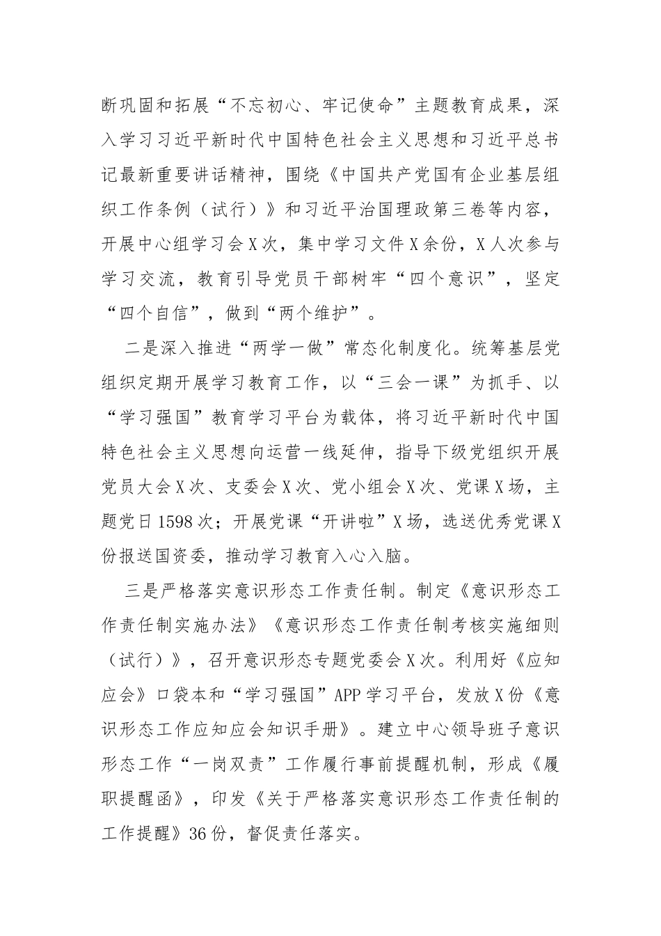 国企2020年党建工作总结及2021年党建工作思路（关注公众号：公文类写作）_第3页