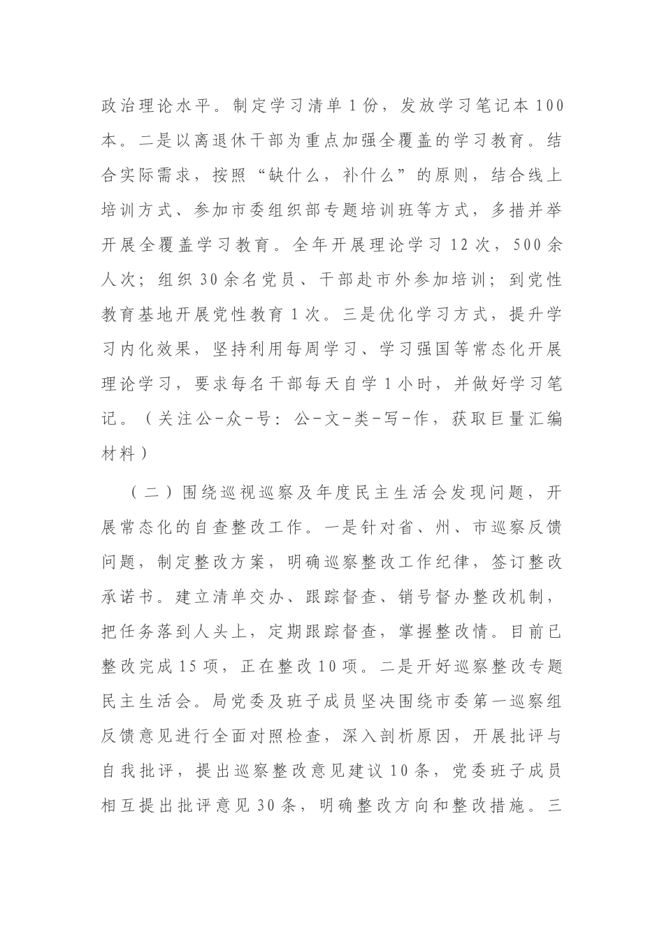 2020年党委党建工作总结及2021年工作计划参考范文_第2页