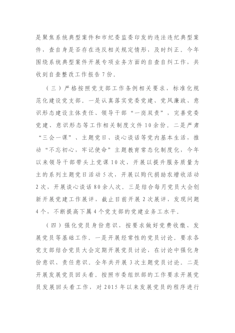 2020年党委党建工作总结及2021年工作计划参考范文_第3页