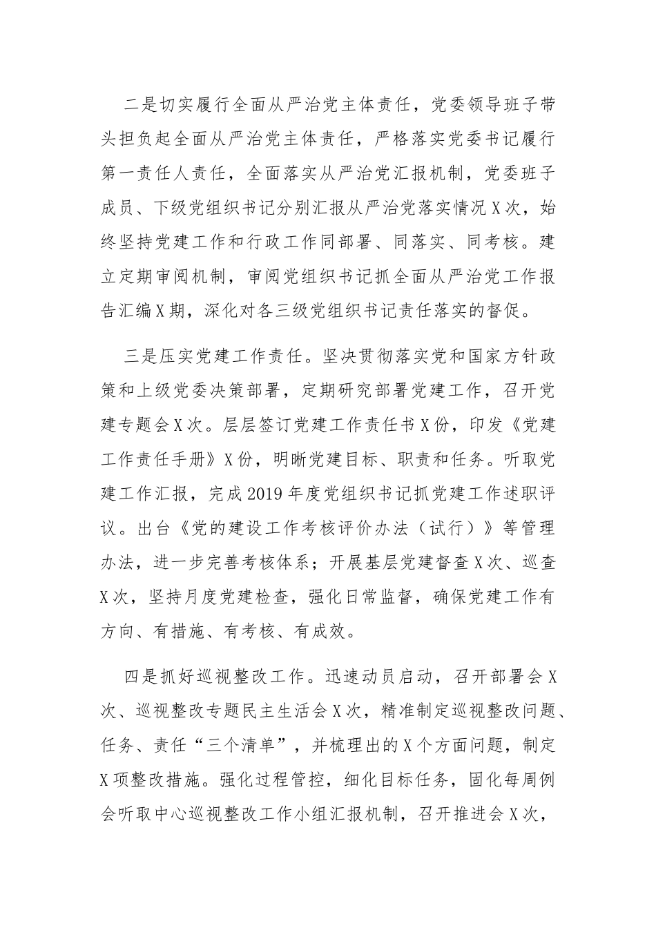 国企2020年党建工作总结及2021年党建工作思路_第2页