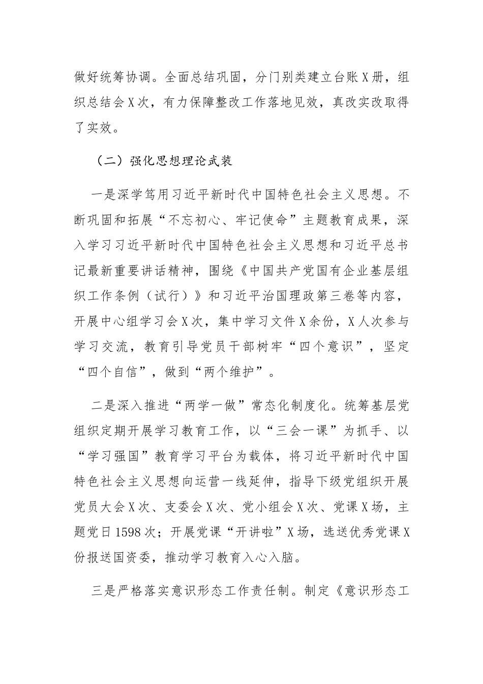 国企2020年党建工作总结及2021年党建工作思路_第3页
