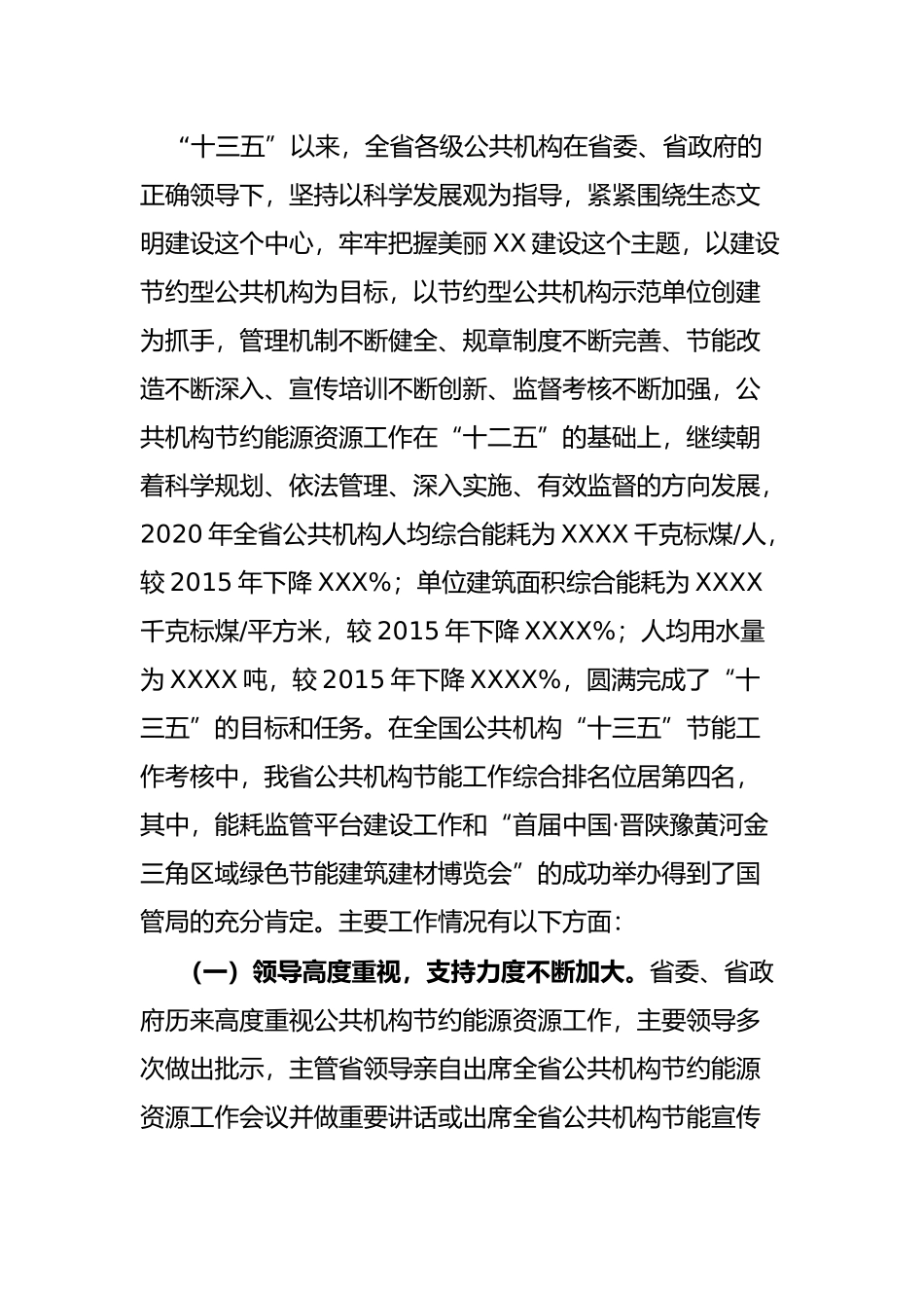 在2022年全省公共机构节约能源资源工作会议上的讲话_第2页
