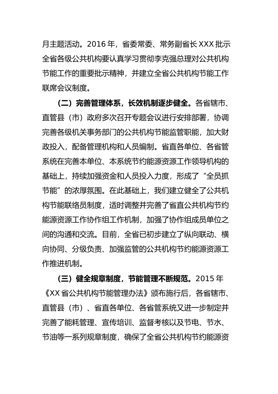 在2022年全省公共机构节约能源资源工作会议上的讲话_第3页