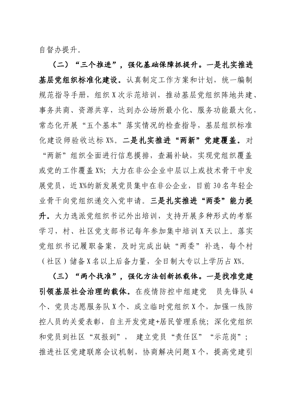 2020年党委书记抓基层党建工作述职报告_第2页