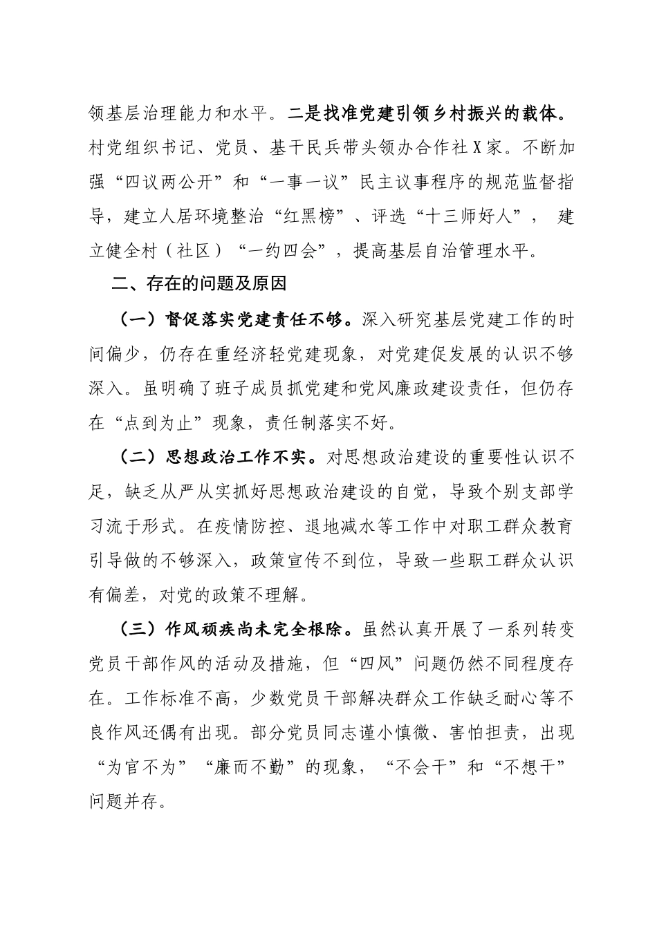 2020年党委书记抓基层党建工作述职报告_第3页
