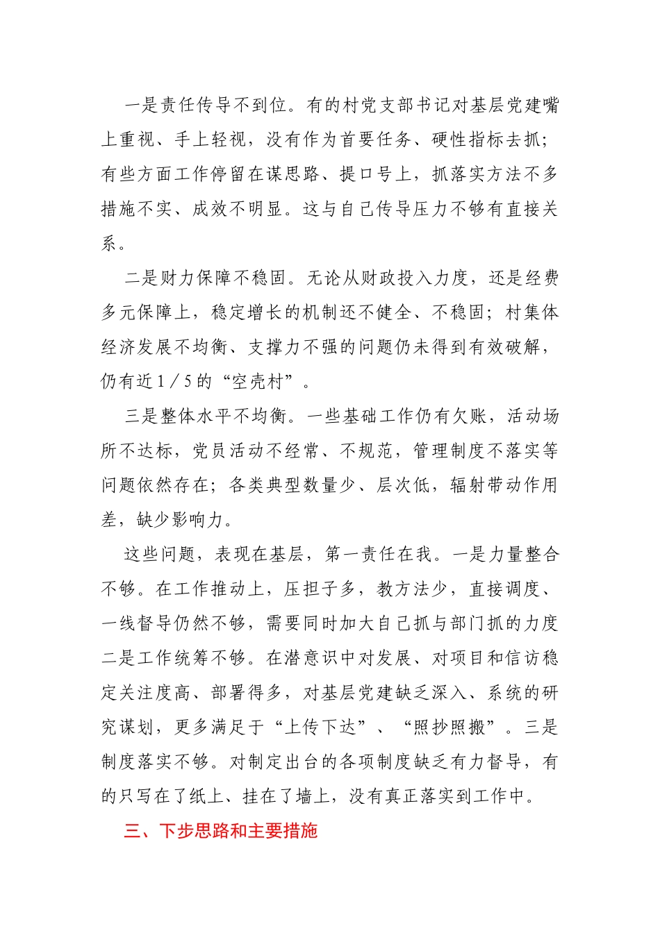 乡镇党委书记2020年抓基层党建述职报告_第3页