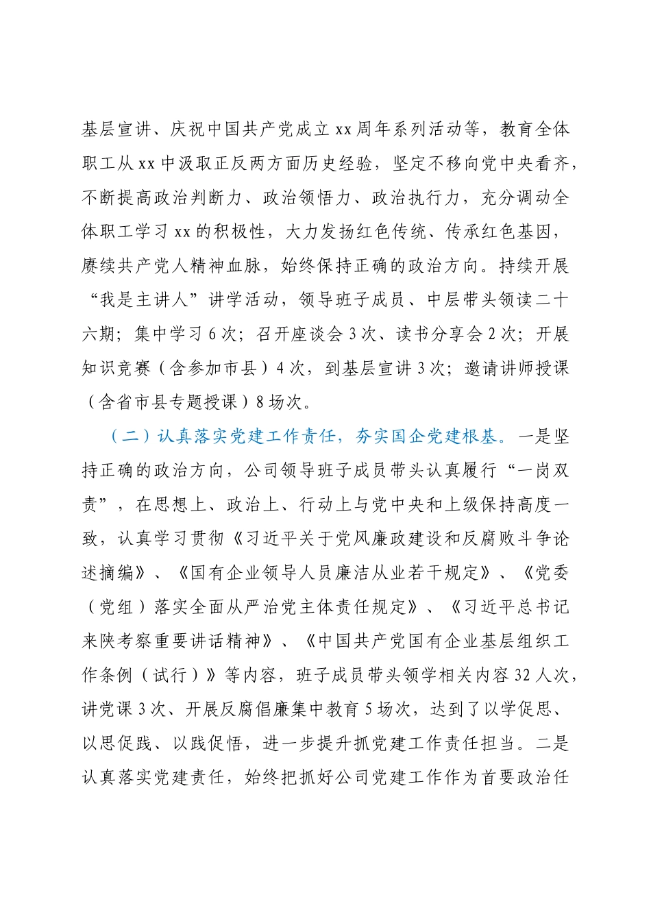国企党建 2021年党建工作开展情况汇报_第2页