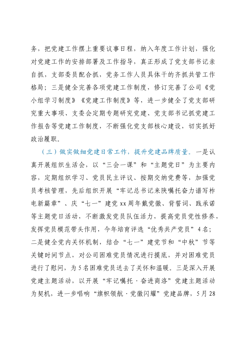 国企党建 2021年党建工作开展情况汇报_第3页