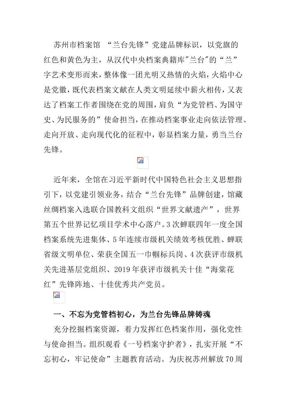 市档案馆 “兰台先锋”党建品牌_第1页