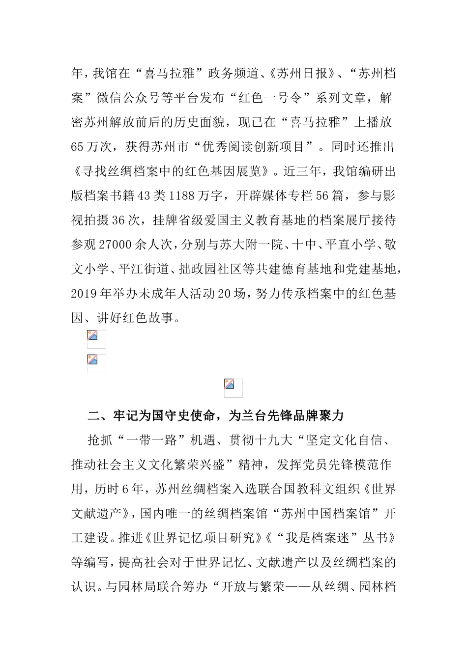 市档案馆 “兰台先锋”党建品牌_第2页