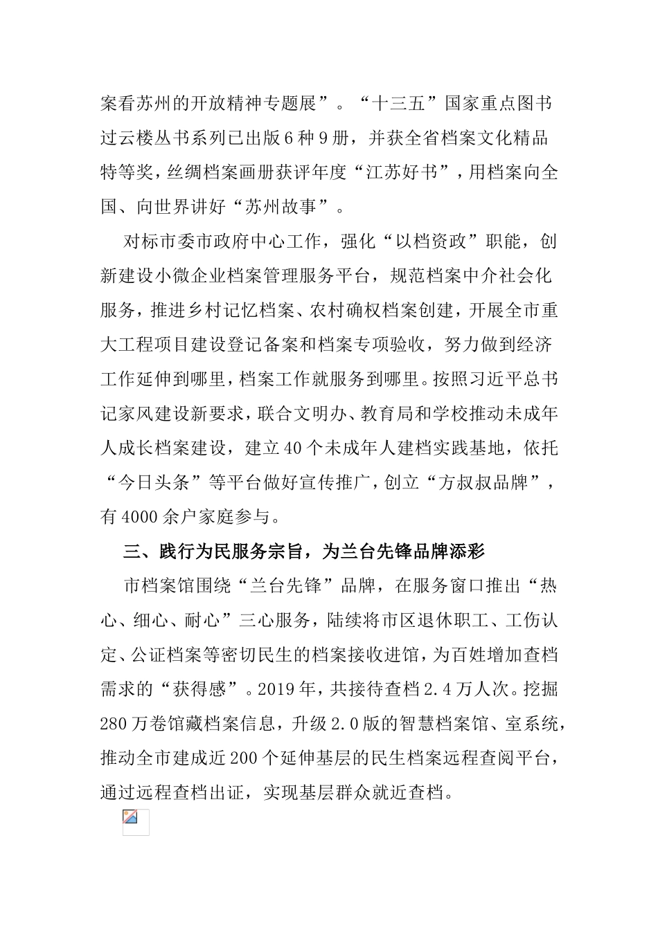 市档案馆 “兰台先锋”党建品牌_第3页