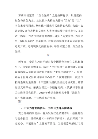 市档案馆 “兰台先锋”党建品牌