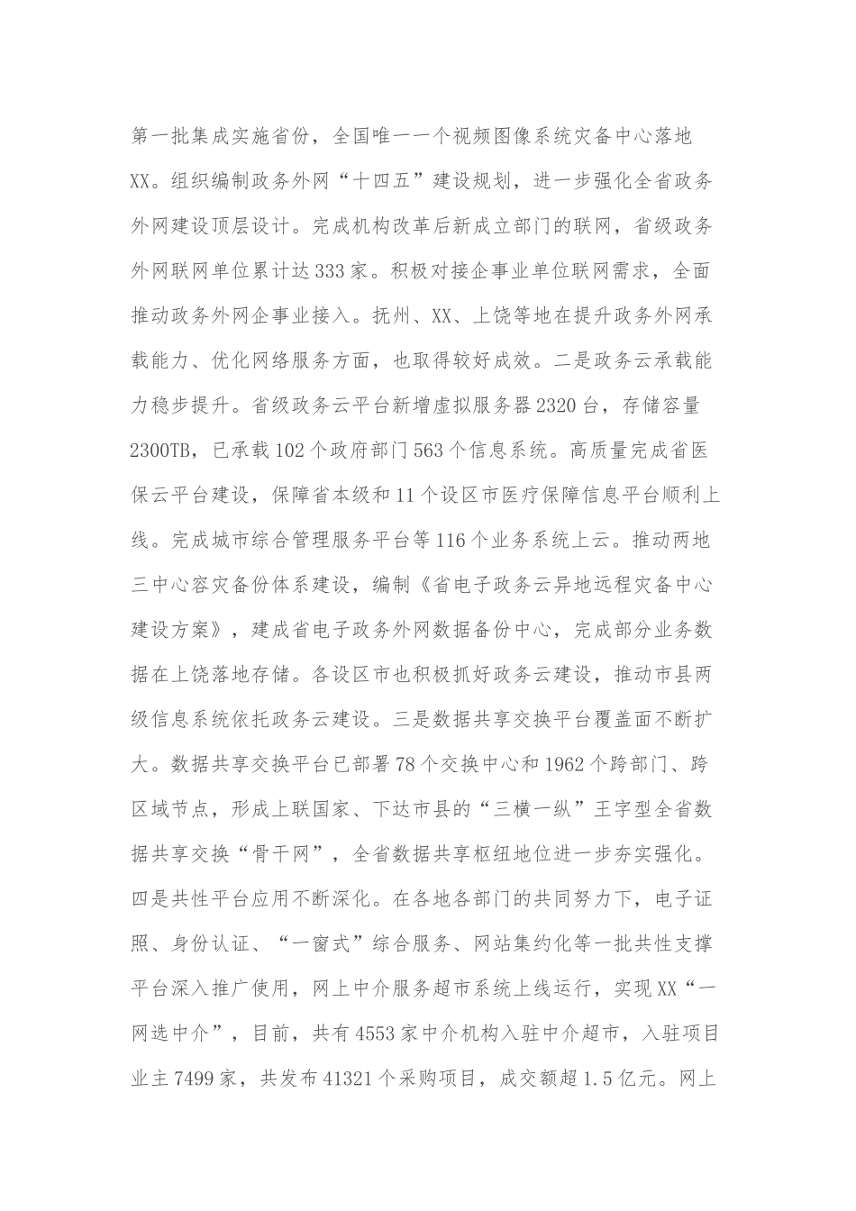 在2022年全省信息系统工作会议上的讲话_第2页