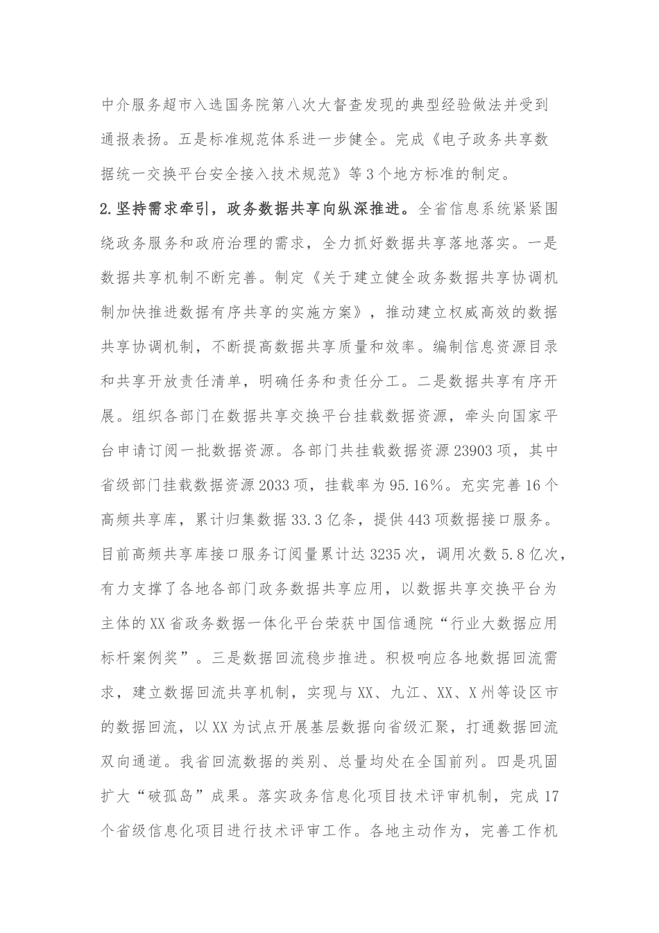 在2022年全省信息系统工作会议上的讲话_第3页