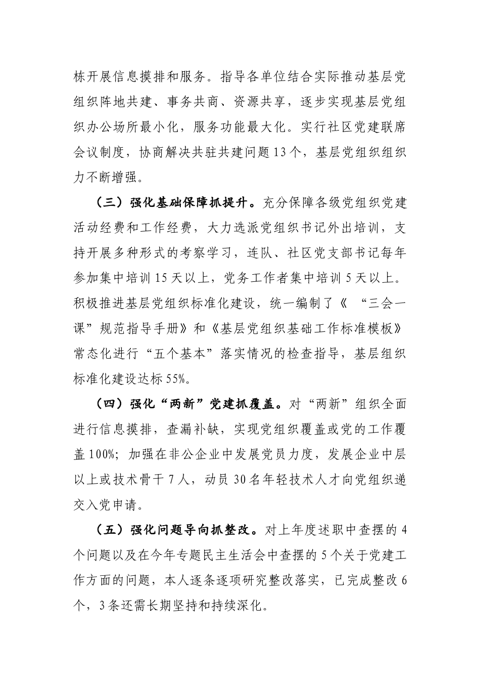 2020年党委书记抓基层党建工作专项述职报告_第2页