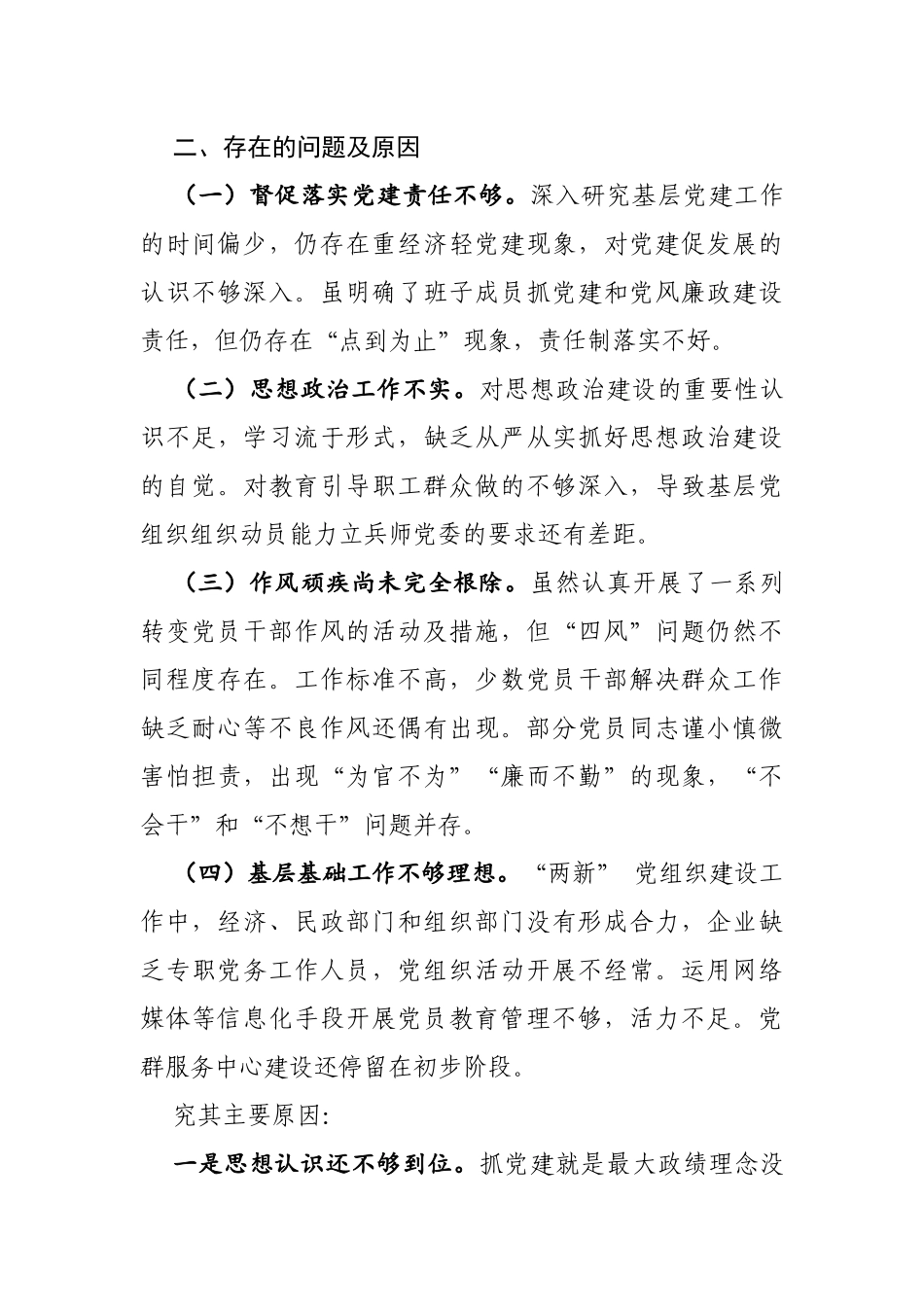 2020年党委书记抓基层党建工作专项述职报告_第3页