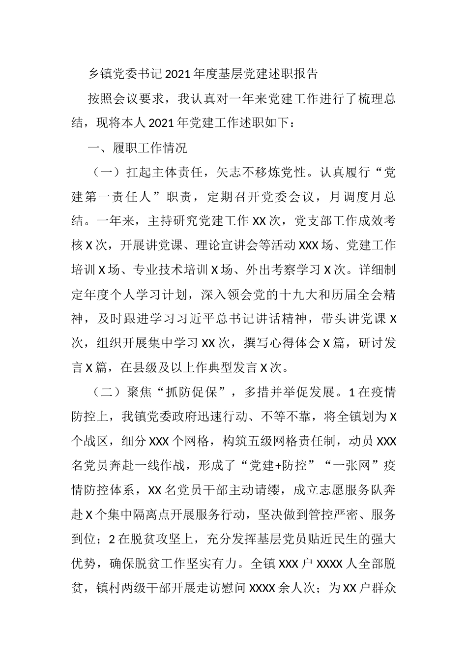 乡镇党委书记2021年度基层党建述职报告_第1页