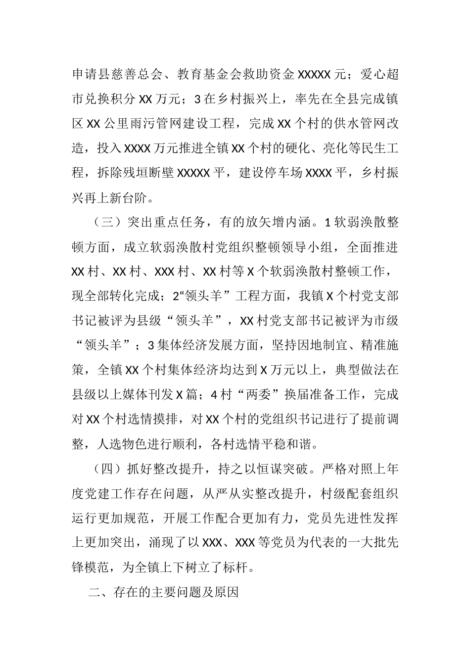 乡镇党委书记2021年度基层党建述职报告_第2页