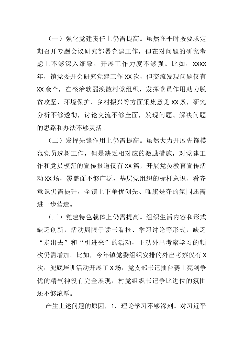 乡镇党委书记2021年度基层党建述职报告_第3页