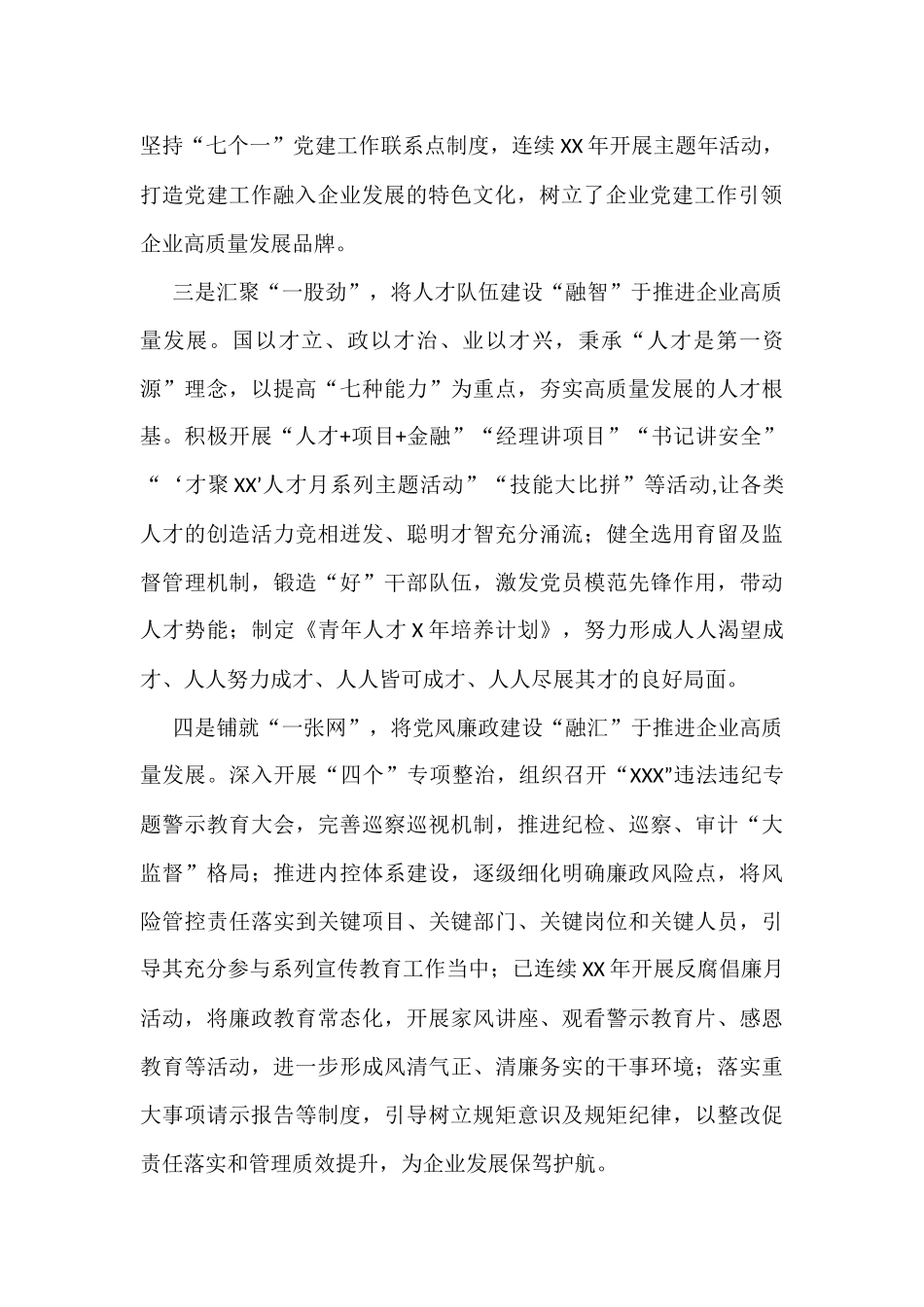 国企党建工作经验交流材料_第2页