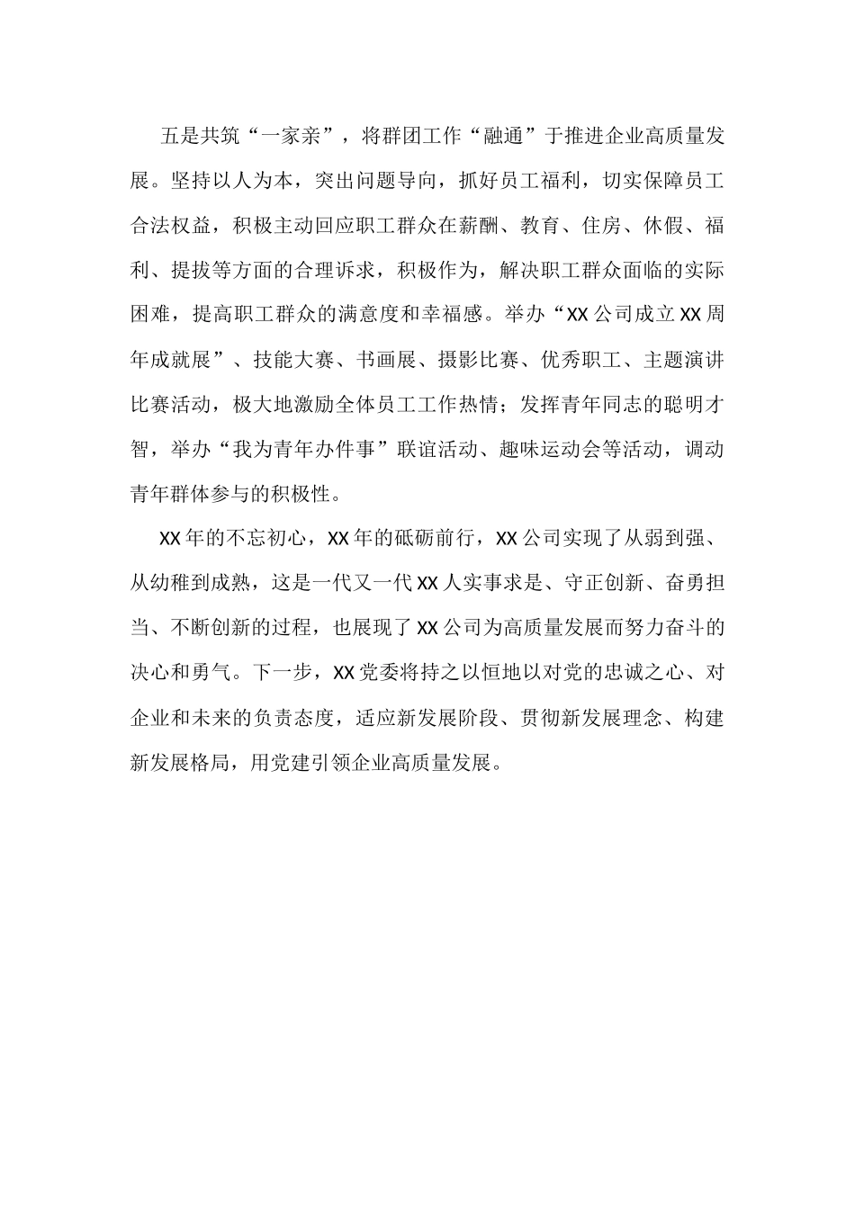 国企党建工作经验交流材料_第3页