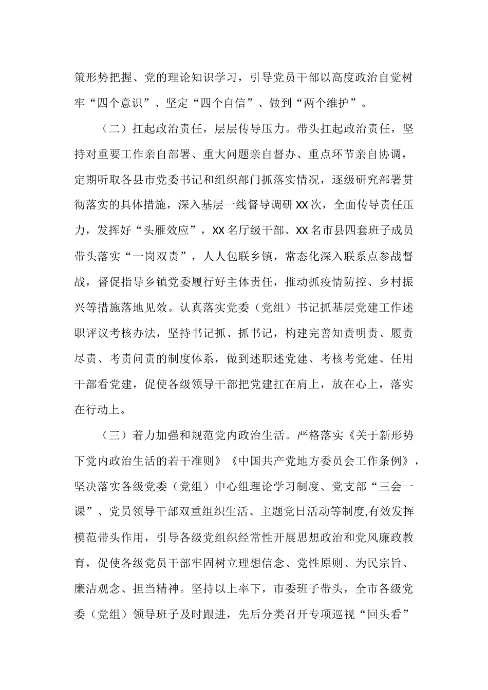市委书记2021年度抓党建工作汇报_第2页