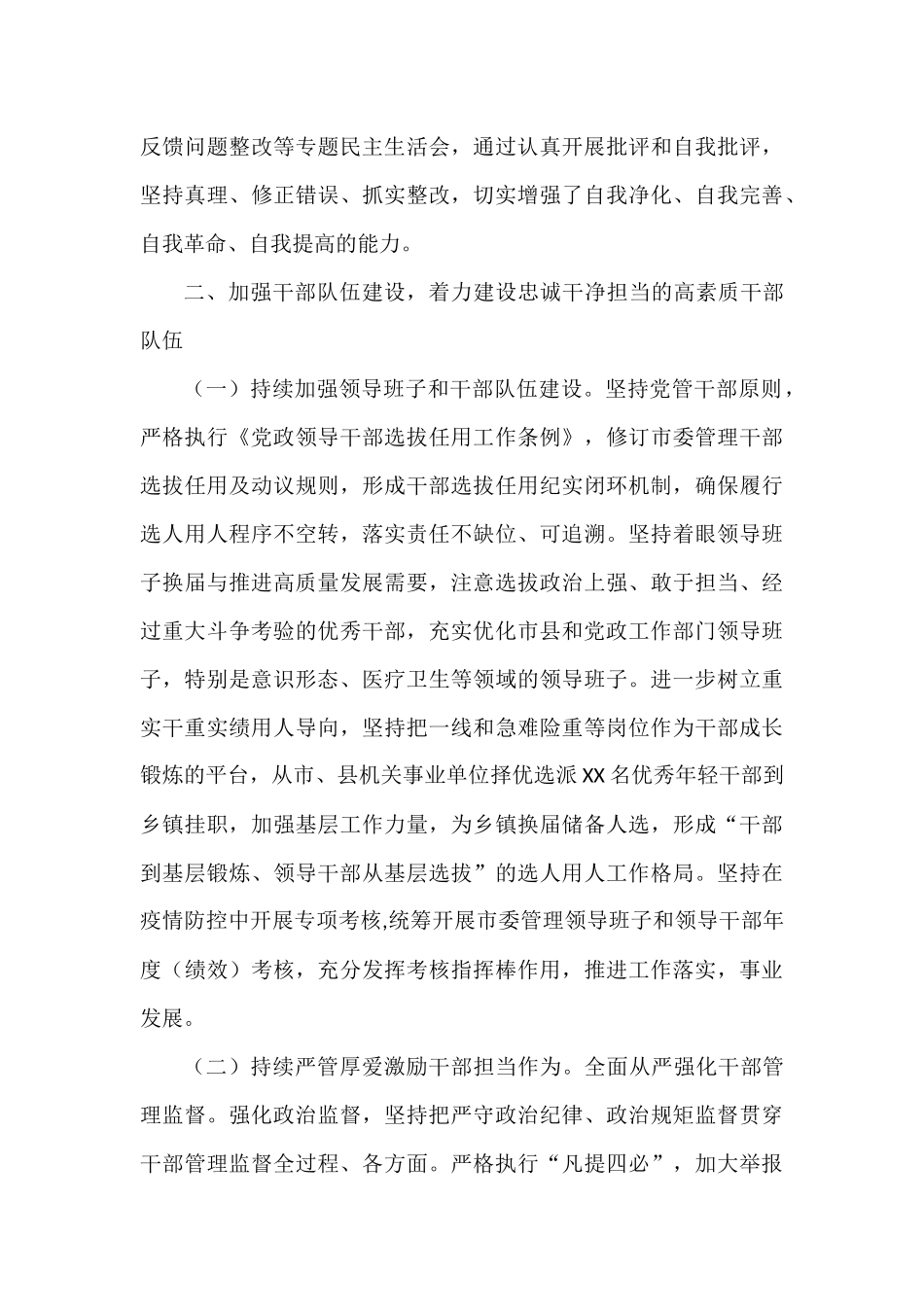 市委书记2021年度抓党建工作汇报_第3页