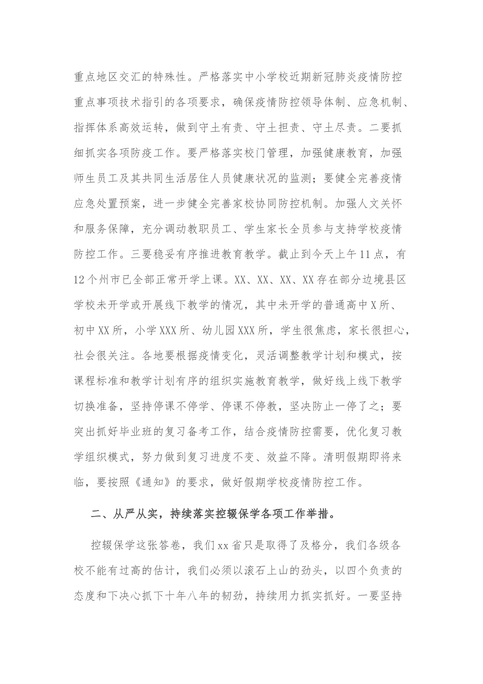 在2022年全省义务教育重点工作视频会议上的讲话_第2页