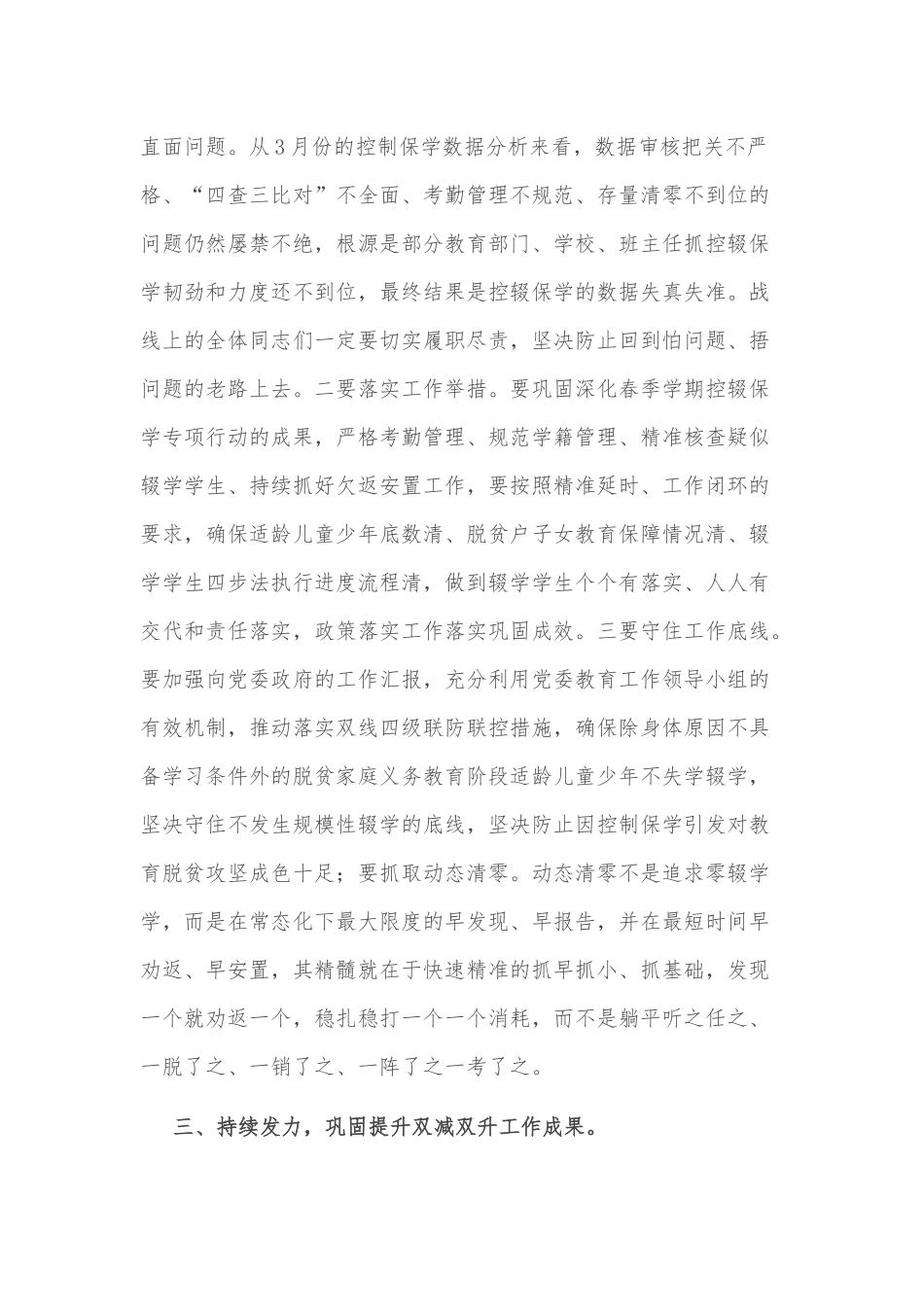 在2022年全省义务教育重点工作视频会议上的讲话_第3页