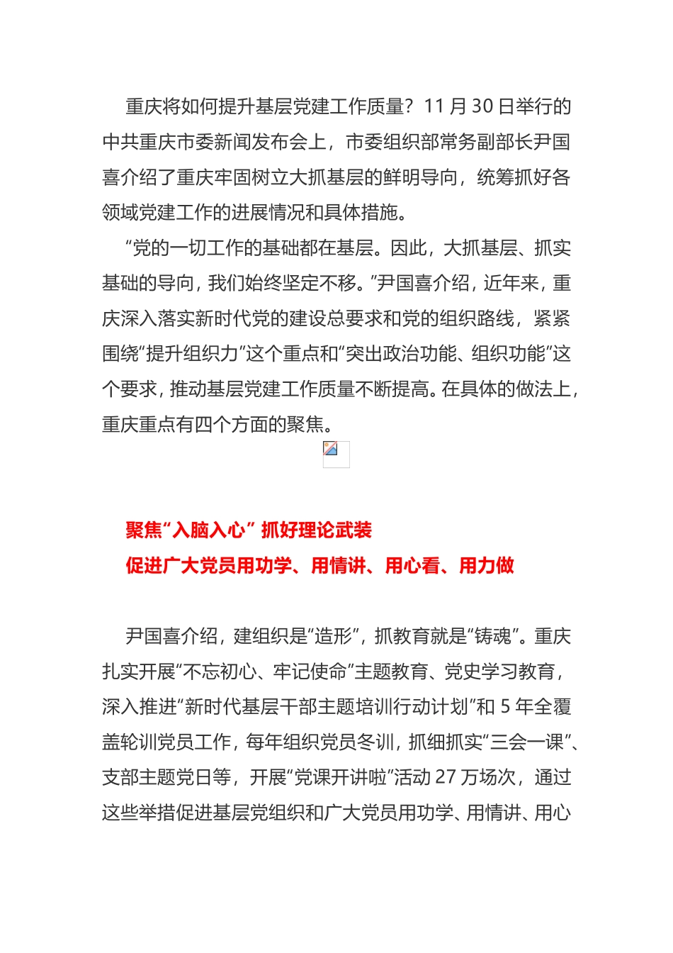 市委组织部：抓好四个方面提升基层党建工作质量_第1页