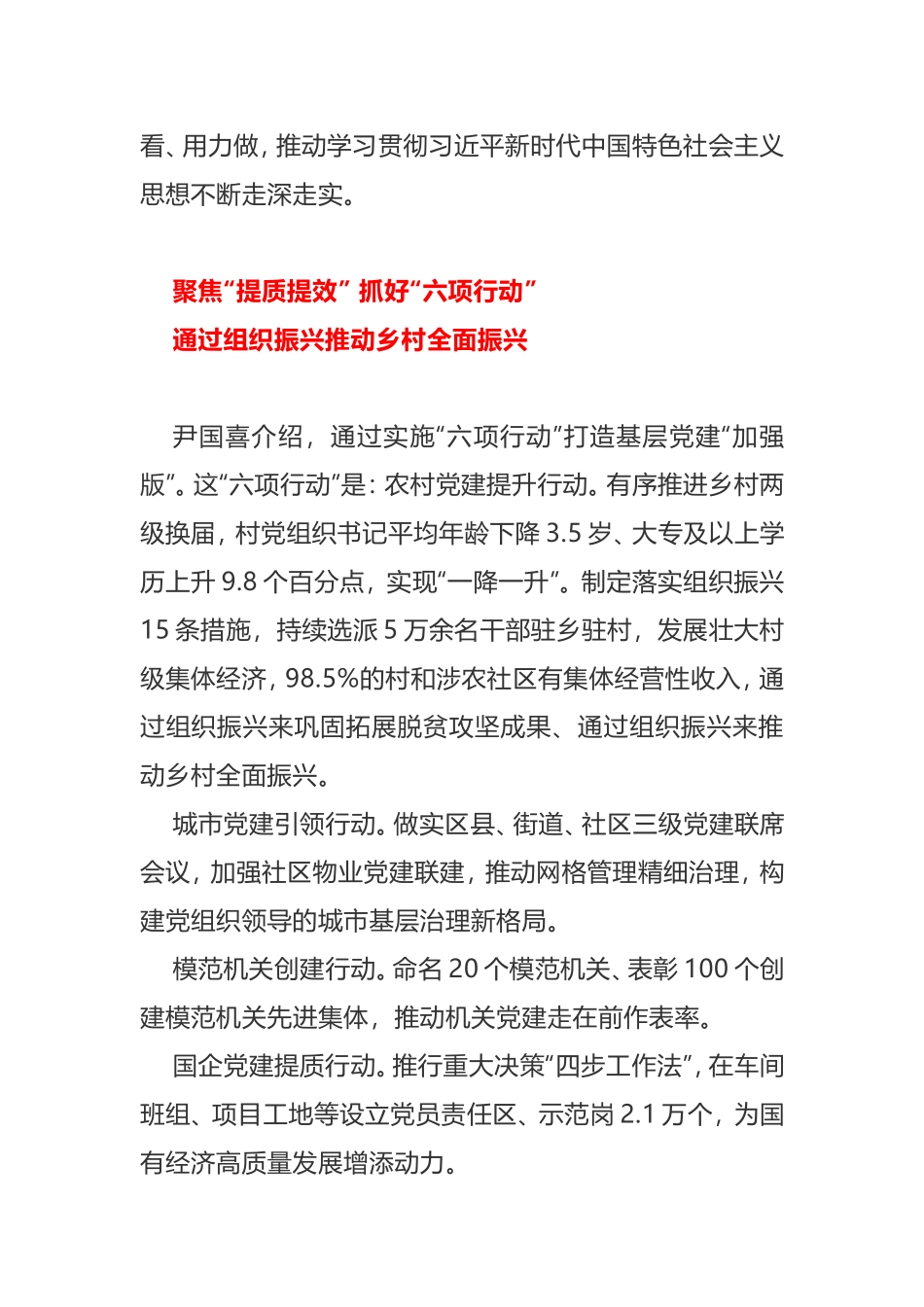 市委组织部：抓好四个方面提升基层党建工作质量_第2页